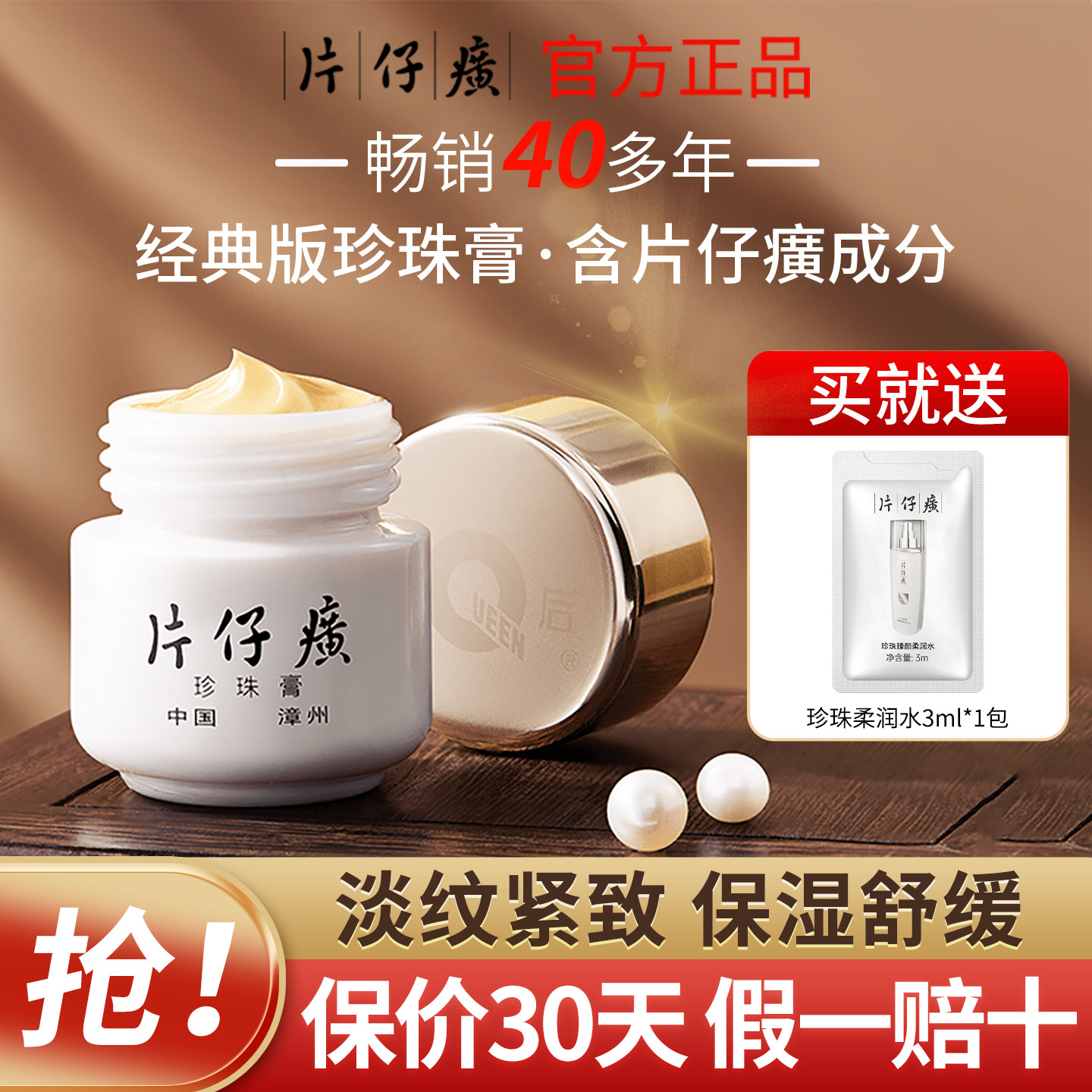 片仔癀珍珠膏【含片仔癀成份】经典版官方正品珍珠霜升级版