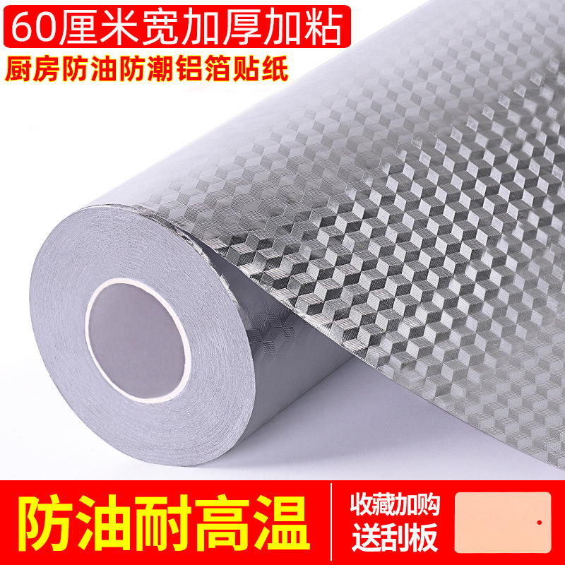 Mi Leqi aluminum foil sticker tin paper fireproof high temperature resistant cabinet moisture-proof mat sticker easy to wipe kitchen wall silver tape anti-baking stickers moisture-proof stickers in the cabinet without leaving glue gas stove heat insulation film thickening