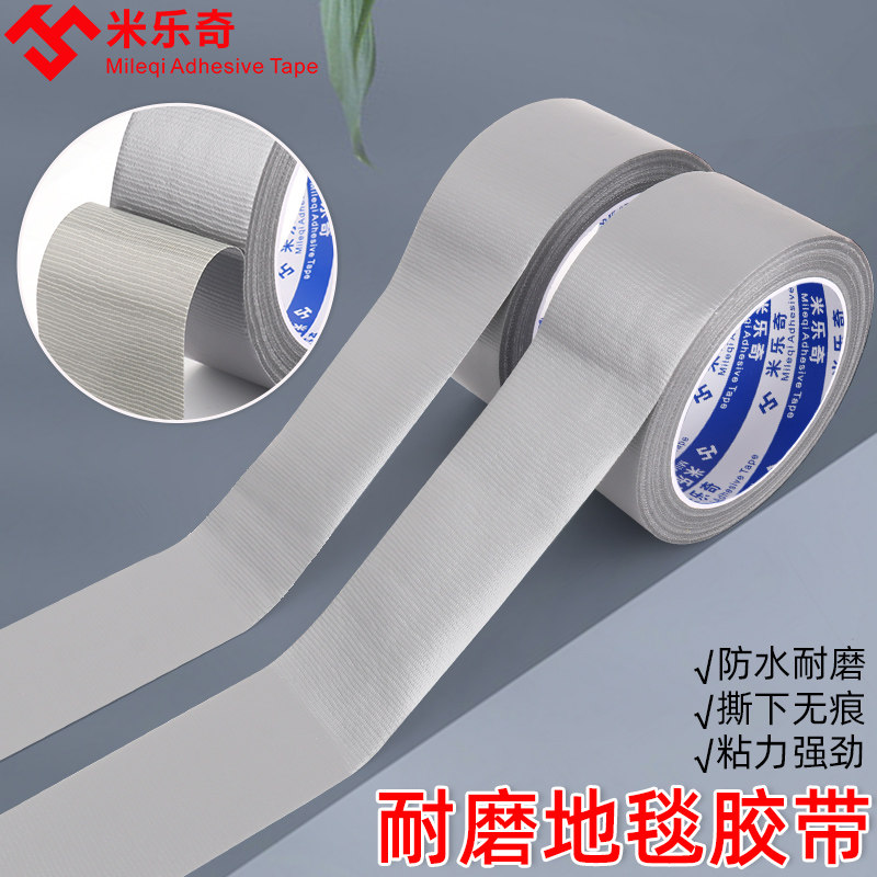 Mi Leqi silver-gray single-sided cloth base tape high viscosity strong carpet fixed protective film film and television strong glue easy to tear wide tape 20 meters waterproof creative diy decorative ground covering floor