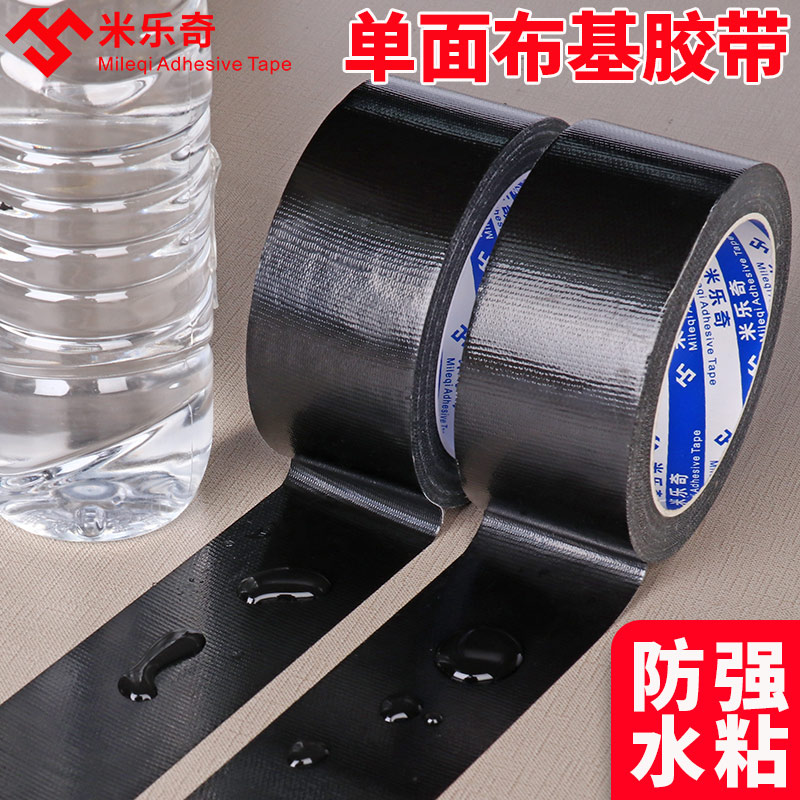 Miloqi black single-sided cloth tape strong black tape high-viscosity floor widening tape LED light shading opaque tape waterproof seamless film and television strong adhesive decorative carpet tape