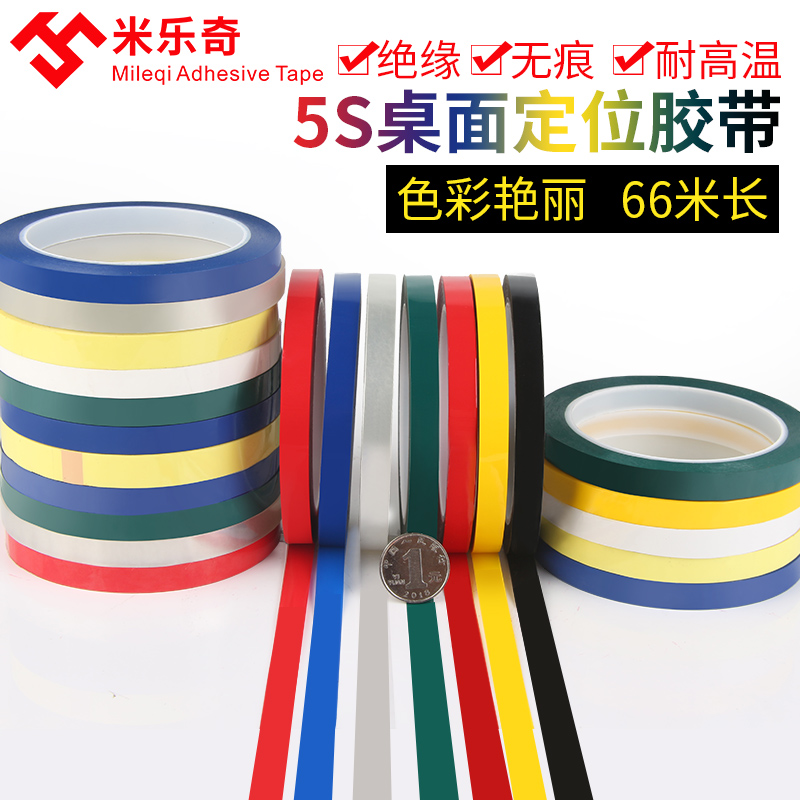 5S Desktop positioning identification scribing tape Whiteboard scribing Non-trace warning sticker Color tape 6S Item positioning car label labeling identification tape 4d Kitchen management tape 5s Positioning tape Marking tape