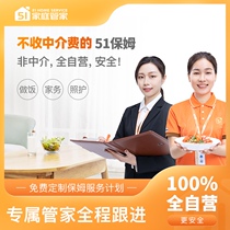 Shenzhen 9-year-old store 51 Family Housekeeper nanny aunt cooks accompanies the elderly and takes children to and from school. Consultation link