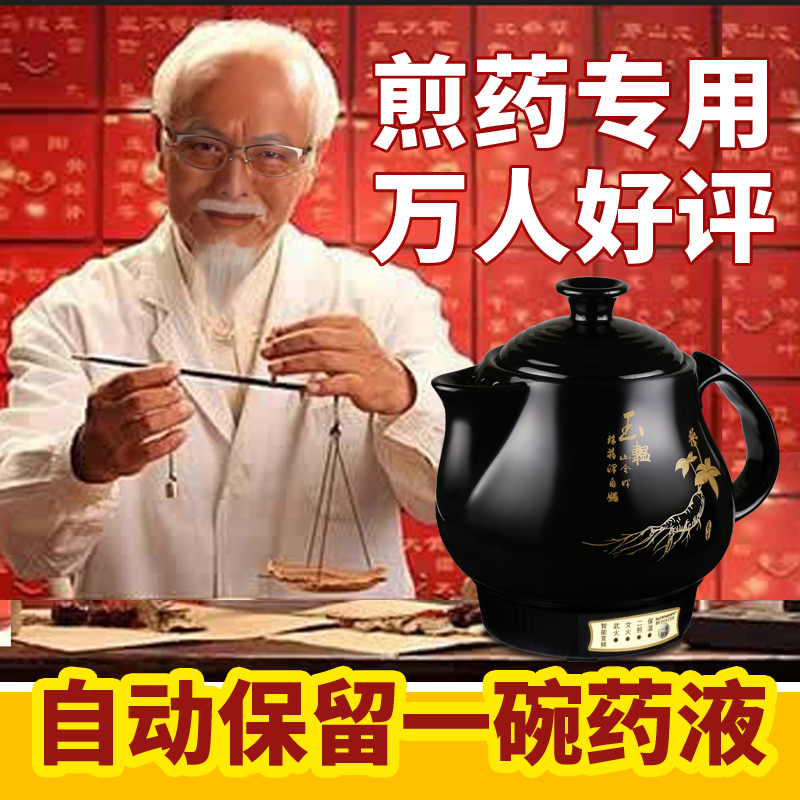 Full automatic cooking pot for frying and boiling medicine Home casserole Electric intelligent Traditional Chinese medicine Herbal Medicine Electric Frying and Electromechanical Medicine Medicine Pot
