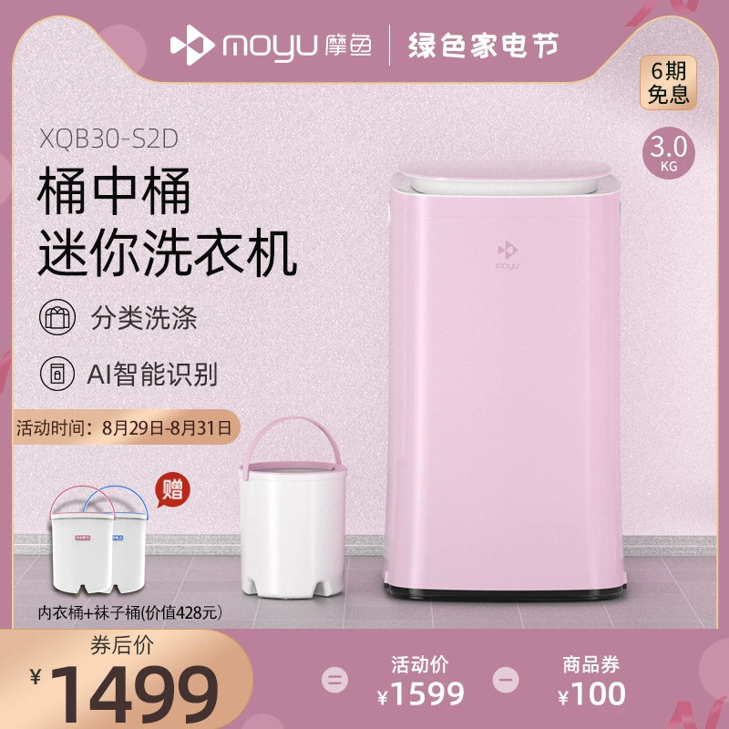 Máy giặt mini Moyu XQB30-S2D Thùng trong thùng Máy giặt đồ lót cho bé hoàn toàn tự động - May giặt