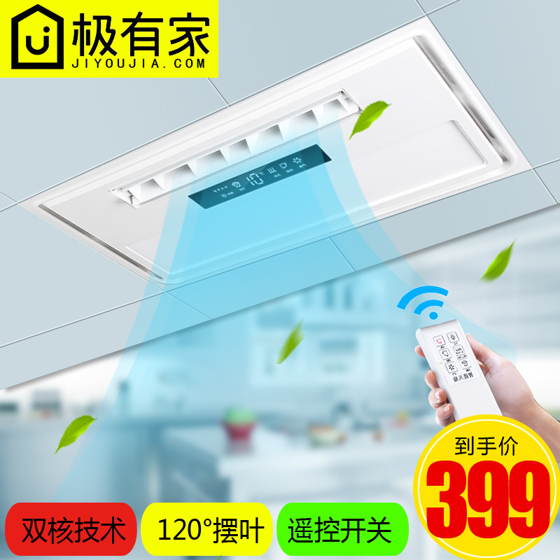 Yongle Good Wife Integrated Ceiling Cooler 300*600 Multi-Function with Ventilation LED Lighting Remote Control Smart Page