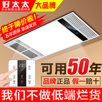 Good wife Yuba intelligent wind heating integrated ceiling five-in-one bathroom led light bathroom heating fan home