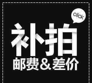 The supplementary price special link takes a few dollars to shoot a few pieces of 7bf1f960-6-Taobao