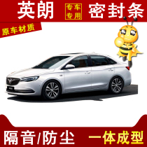 Buick Yinglang special car soundproof dustproof noise reduction anti-collision four door side of the whole car gap modification seal