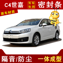 Citroën C4 Sega special car noise dust noise collision four-door side of the whole car modification seal