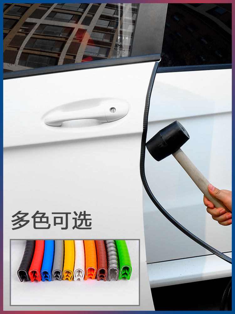 U-shaped anti-collision strip Decorative edge strip Car supplies Door universal adhesive-free anti-rub artifact modification seal