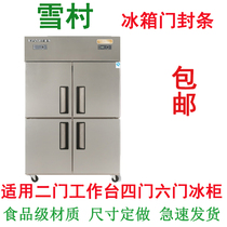 Xuecun four-door six-door workbench showcase Refrigerator freezer freezer seal strip Magnetic strip door seal seal ring