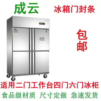 Chengyun commercial four-door six-door refrigerator freezer freezer sealing strip magnetic rubber strip door seal display cabinet sealing ring