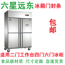 Six-star Far East freezer Refrigerator freezer Magnetic door seal strip Commercial hotel restaurant four-door six-door seal strip