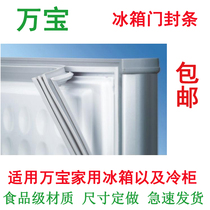 Wanbao refrigerator freezer freezer magnetic sealing strip door seal strong magnetic rubber strip door suction strip sealing ring
