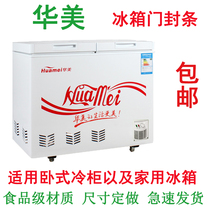 Huamei refrigerator freezer lying cabinet freezer seal strip Magnetic strip door seal strip Display cabinet door suction strip