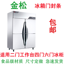 Jinsong commercial hotel four-door six-door workbench refrigerator freezer freezer seal strip magnetic strip door seal