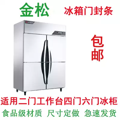 Jinsong Commercial Hotel four-door six-door Workbench refrigerator freezer freezer freezer sealing strip magnetic rubber strip door seal