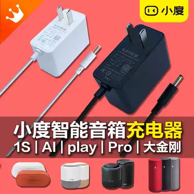 Original small smart Bluetooth speaker 1S Pro A1 Play King Kong Bodhi Charger power cord plug 12V