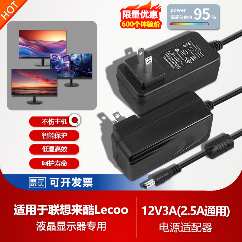 Suitable for Lenovo Laiku Monitor Screen Hh20270Qm0/Hr22238Fb0 Power Adapter Cable 12V3A