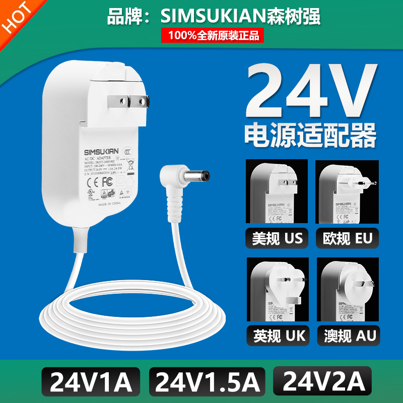 Sen Shuqiang Original 24V1A1.5A2A Us/Eu/Au/Uk Standard Plug Foot Switch Power Adapter Cable White