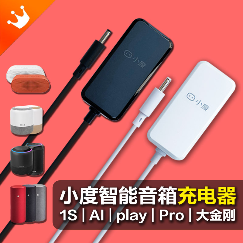 Original small degree smart speaker ring A1 1S Pro Play Donkey Kong charger power adapter cable 12V