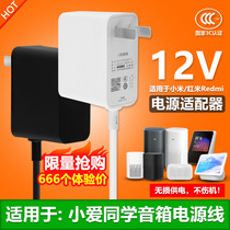 Suitable for Xiaomi Xiaoai classmates Play speaker Pro8 charging source adapter cable 12V1A plug LX05 L05B