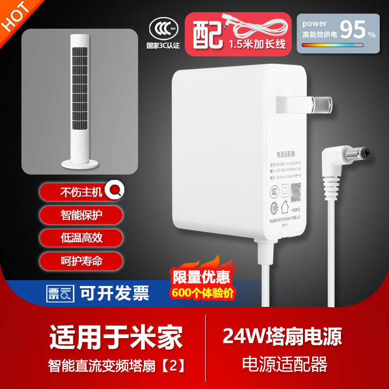 Suitable for Xiaomi Mijia Smart Dc Inverter Tower Fan 2 Electric Fan Power Supply Adapter Cable 12V2A Plug Suitable for Xiaomi Mijia Smart Dc Inverter Tower Fan 2 Electric Fan Power Supply Adapter Cable 12V2A Plug