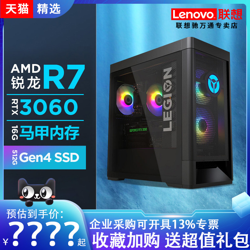Lenovo Savior Blade 7000P R7-5800 PC computer console designer desktop computer RTX3060 3060Ti 3070 official flagship