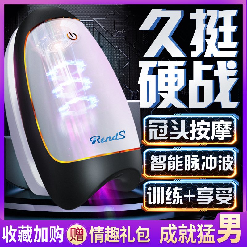 Fully automatic penis exercise aircraft cup men's products reduce glans sensitivity training massager stretch jj artifact