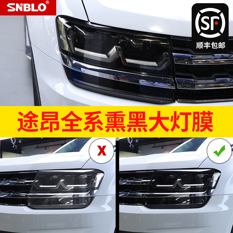 Volkswagen Touron 330TST 380TST530 four-wheel drive version modified headlights smoked black film transparent anti-scratch color change film