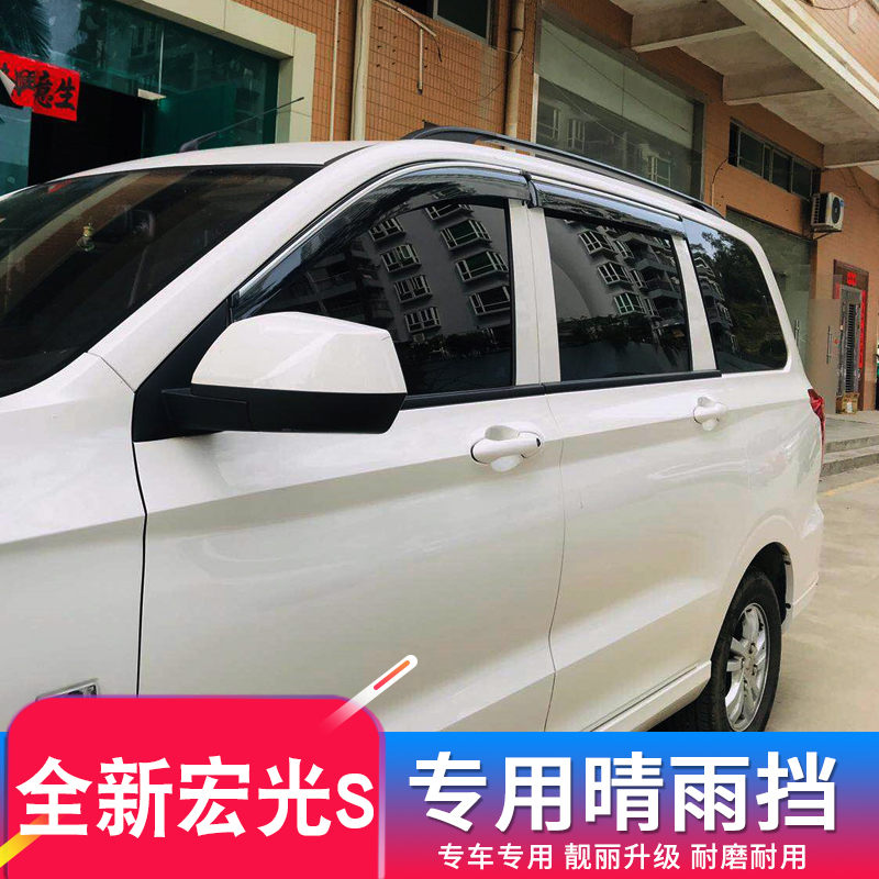 18 Wuling Hongguang S sunny and rainy window rain eyebrow car modification special Hongguang S rainshield rain gear 19