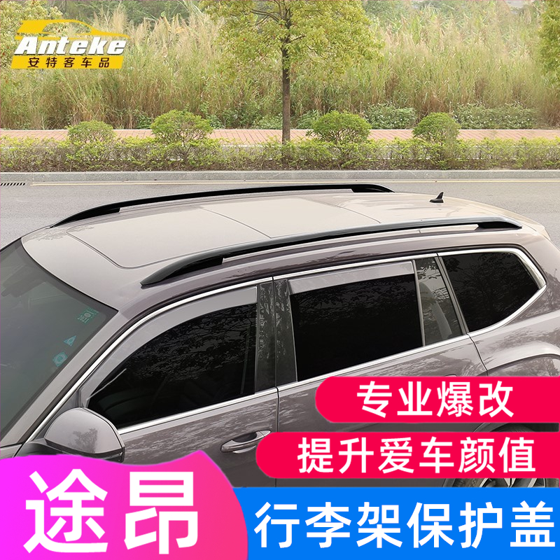 17-21 Volkswagen Touron Black Warrior luggage rack accessories trim aluminum alloy color change decoration cover bright special