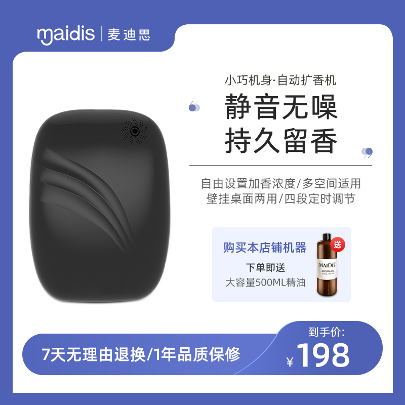 Madiths hotel scented motor aromas with incense machine Aroma Machines Commercial Automatic Timed Spray Aroma Machines Home Essential Oils Aroma Machines-Taobao