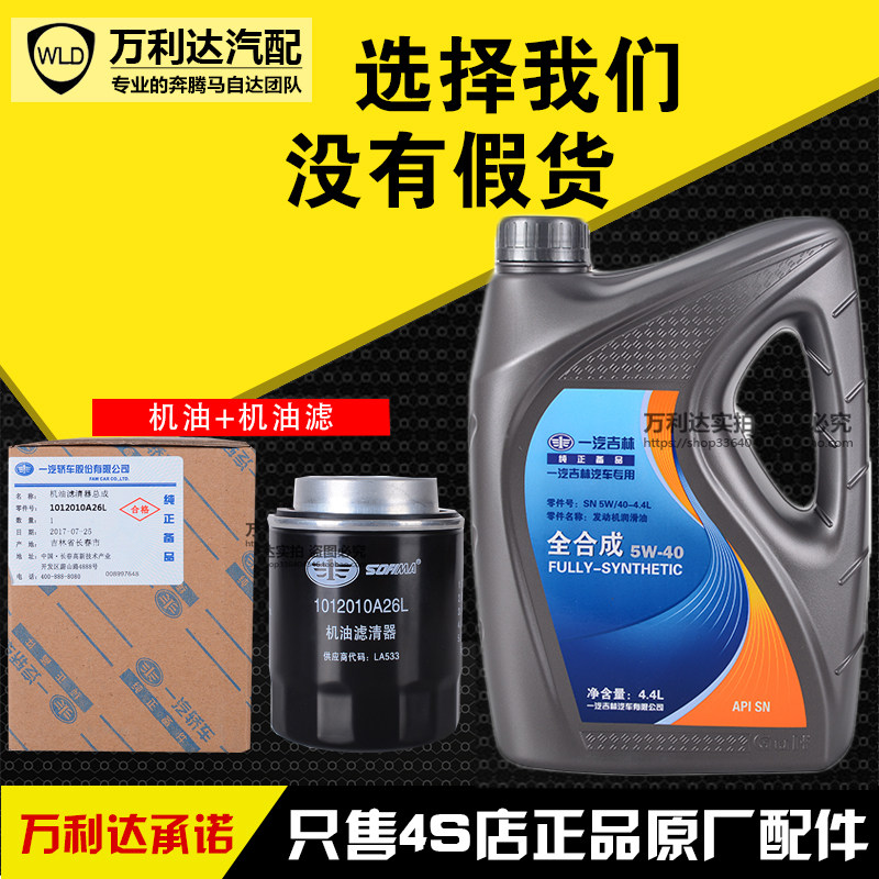 FAW Senya R7 Full Synthetic Oil Engine Oil Lube Special 4 4L SN 5w-40 Original