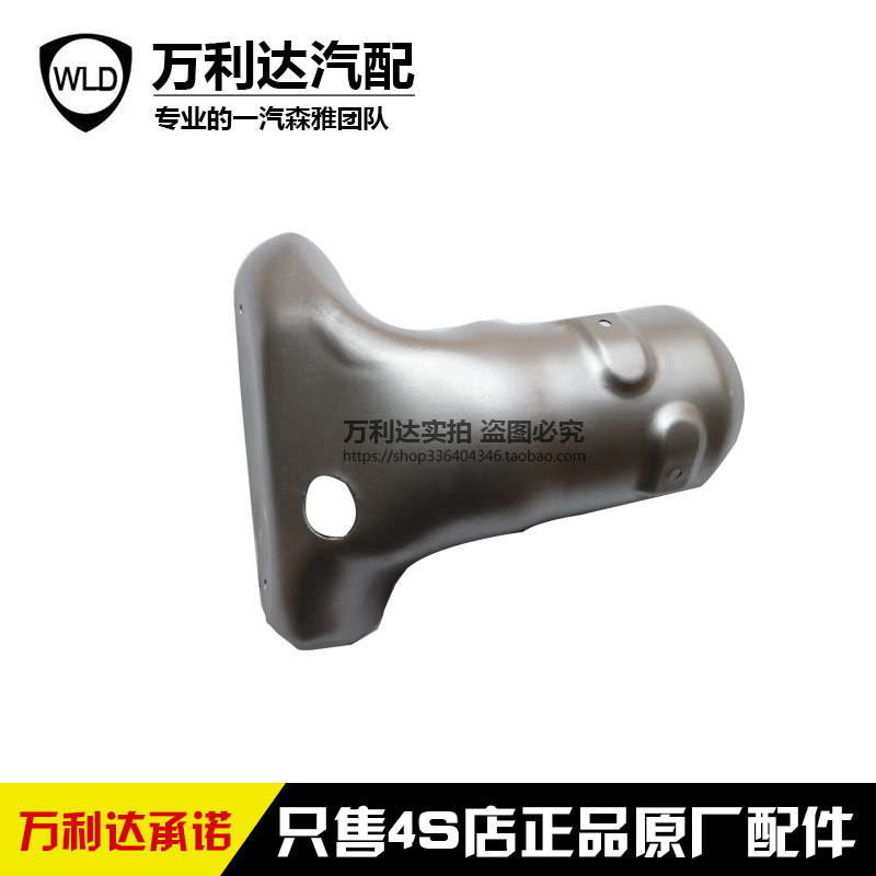 FAW Senya R7 Running X40 X40 B30 16B50 16B50 16B50 Exhaust Manifold Insuthermal Shield Original Plant Accessories