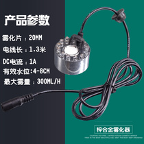 Zinc alloy 12 lamp atomization head humidifier accessories fish tank false mountain flowing water build-up atomization bonsai plus wet manufacturer