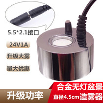 Simple ultrasonic fountain atomization head indoor fish tank micro-fogger mini smoke pool water group atomizer