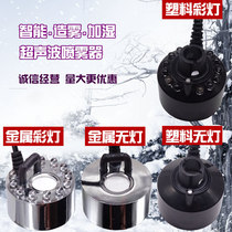 Fog Mass Atomizer Ultrasonic Humidifier DIY Humidifiers Accessories Atomization Head Fake Mountain Running Water Accessories