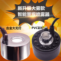 Fish Tank Atomizer Pendulum spray ultrasonic atomization head balcony for view out of fog DIY plus wet incubators