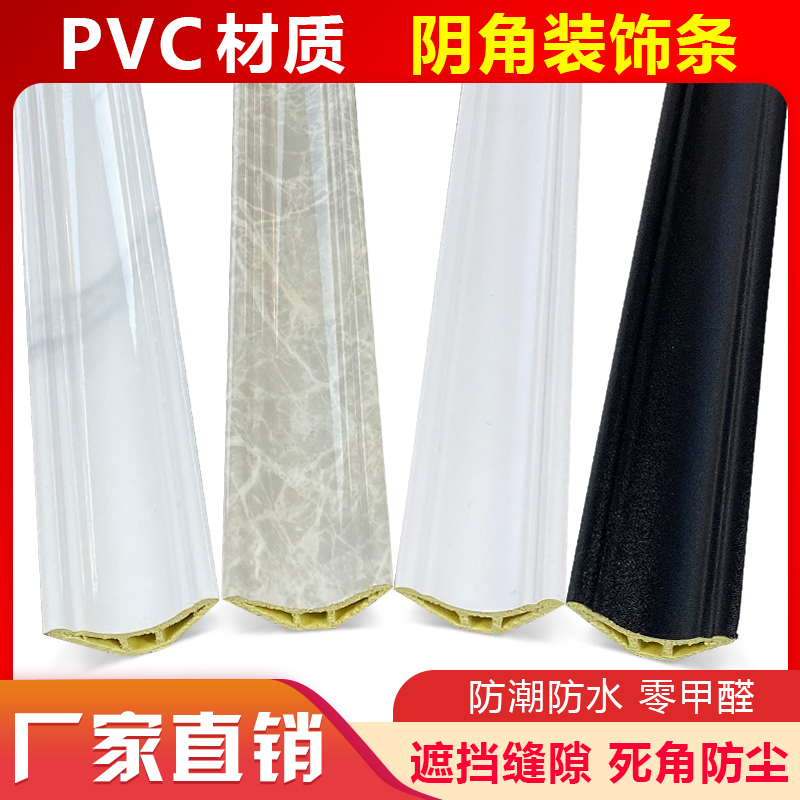 Stone-plastic yin corner line triangular pressure strip sealing strip floor pressure edge strip wallpaper drawing edge sticker edge edge strip wall corner