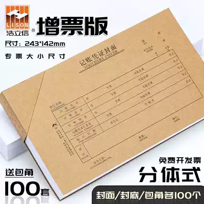 (Two-piece delivery corner 100)Haolixin accounting certificate cover certificate copy paper 242*143mm kraft paper cover Back cover Qinwei Diameter office supplies stationery