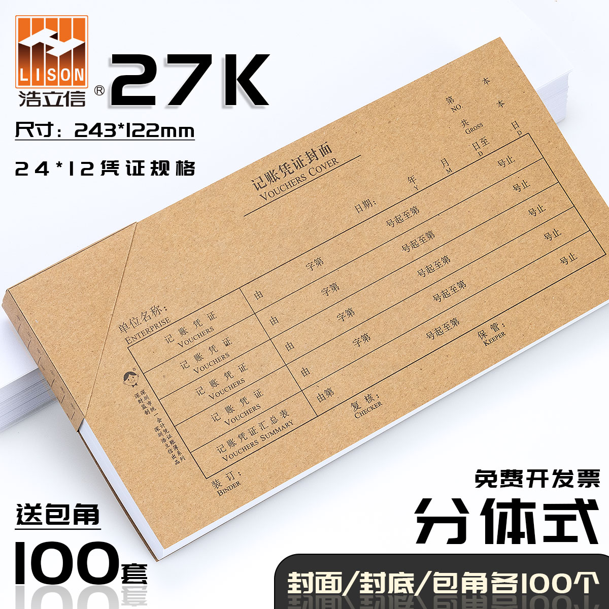 (27K two-piece style) 100 sets of Haolixin accounting voucher cover (cut) cover (cut) cover leather 243 * 122mm kraft paper warrant cover attendance is a multi-province of diameter office supplies