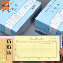 (Customizable)5 packs of Haolixin outbound order 48K inbound order 32k triple documents 50 copies of carbon-free copy single can be customized office supplies stationery multi-province