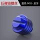Зеркальный винт [синий] 10м анти -тел