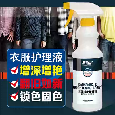 Clothes fade recovery agent color color color fixing agent reduction clothing black color enhancement agent deepening and brightening care solution