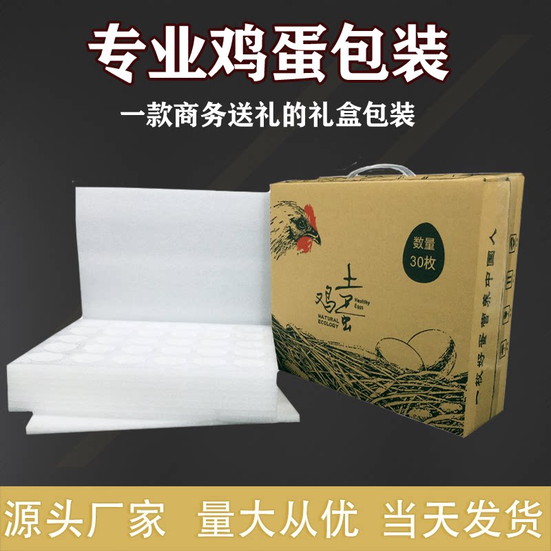 EPE egg tray 30 pieces 50 pieces of express shockproof foam box Soil egg packing box shatterproof custom