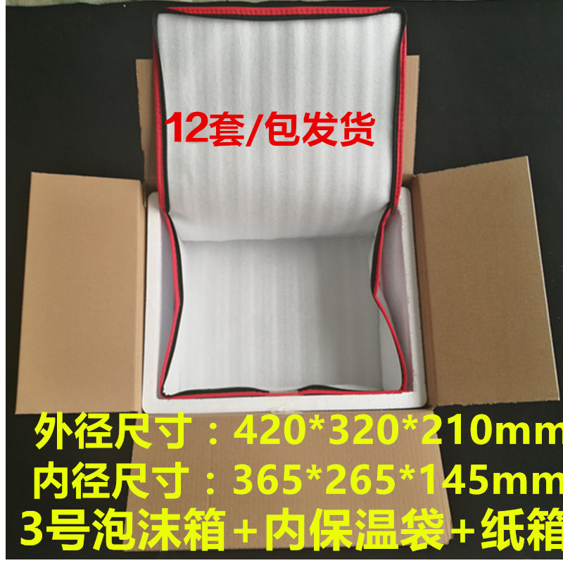 Post No 3 4 5 foam box Carton fresh-keeping refrigerated aluminum foil insulation bag Fresh express special summer special