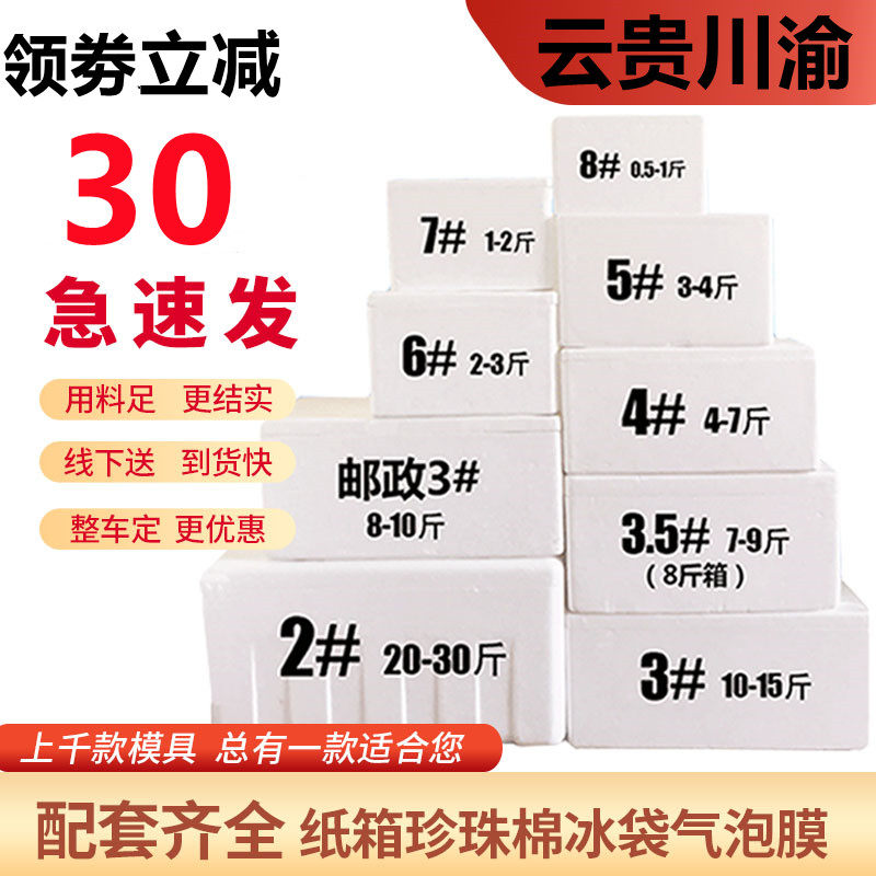 Postal foam box incubator 2.3.4.5.6.7.8 freshman express refrigerated large thickened frozen