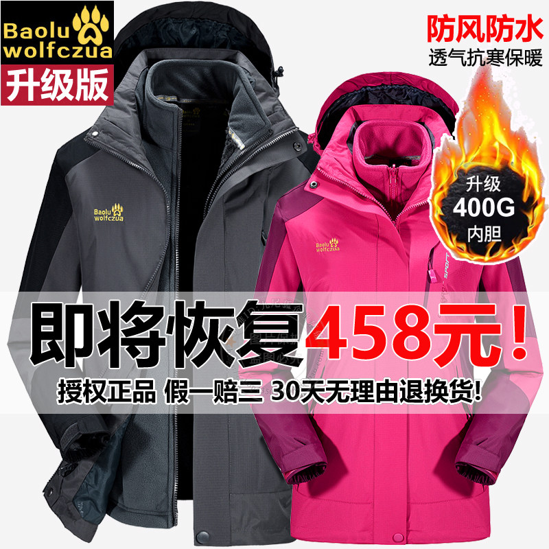 Wolf Claw Blatt submachine clothes men and women Three-in-one detachable two-piece set autumn winter plus suede thickened climber