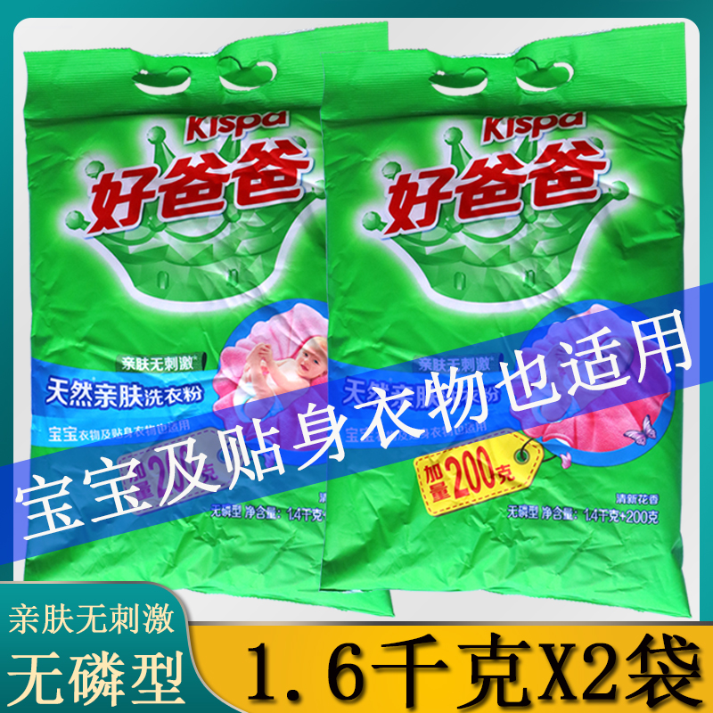 Good Dad natural pro-skin washing powder 1 4kg 200g * 2 sacks of affordable home clothing promotion